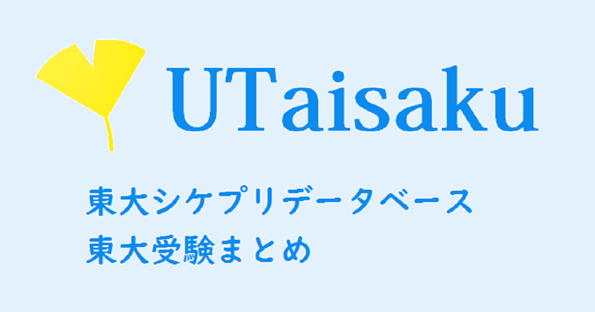 RU27-016 東進 東京大学 東大対策数学[Ⅰ・A/Ⅱ・B] 論理編/図形編